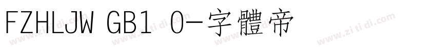 FZHLJW GB1 0字体转换